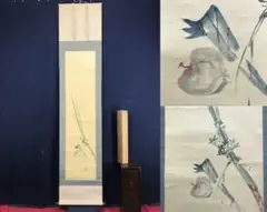 真作/藤井松林/人物図/布袋屋掛軸HH-780