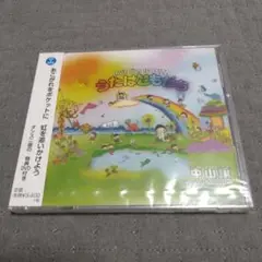 中山譲　うたはともだち