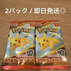 匿名発送 2パック/ポケモンカードMEGA マクドナルドハッピーセット