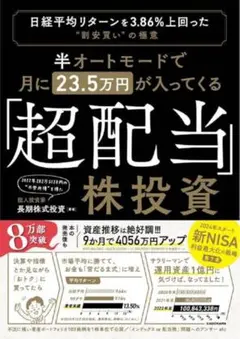 超配当株投資