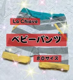 La Chiave ラキエーベ　ベビーパンツ 80 ベビー　パンツ　ボトムス