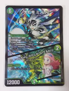 大虹帝 ミノガミ SR デュエマ