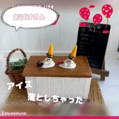 ♡miniature アイス落としちゃった♡