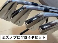 ミズノプロ118アイアン 4-p