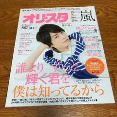 オリスタ 2013年