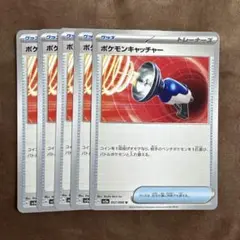 ポケモンキャッチャー 5枚