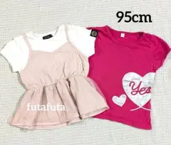 futafuta レイヤードTシャツ 95cm ピンク ホワイト 2点セット