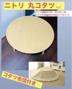 丸型コタツ ☆ コタツ布団付 豪華 マイクロファイバー ふわかわ ☆最終セール