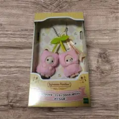 シルバニアファミリー さくらんぼ キーチェーン