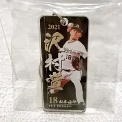オリックス・バファローズ 山本由伸 キーホルダー　沢村栄治賞　受賞記念