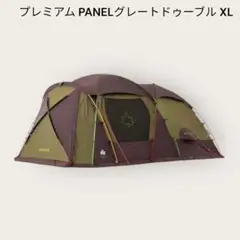 4315.ロゴス プレミアムパネルグレートドゥーブルXL