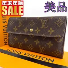 ★美品★ルイヴィトン 1466 三つ折り長財布ポルトト レゾール レディース