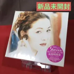 新品　長谷川真奈　ストーリーズ 長谷川真奈/ストーリーズ - メルカリ