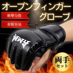 オープンフィンガーグローブ MMA 黒 ボクシンググローブ 空手