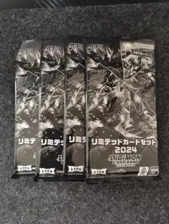 デジモンカード　リミテッドカードセット2024　４パックセット