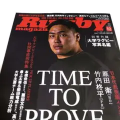 10月号 ラグビーマガジン 付録なし ラグマガ