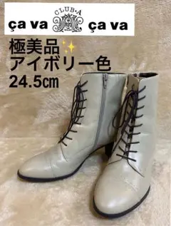 極美品 CAVA CAVA サヴァサヴァ レースアップ ロングブーツ 24.5㎝