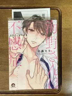 海野さんは不感症(イラストシート付き)