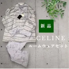 CELINE ルームウェアセット 新品未使用