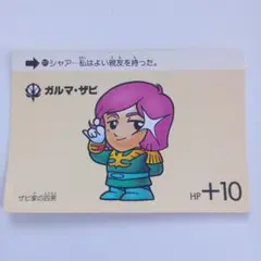 ガンダムカードダス ガルマ・ザビ