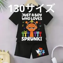 スプランキー　Tシャツ パンツ　上下セット　黒　　　130サイズ　m3