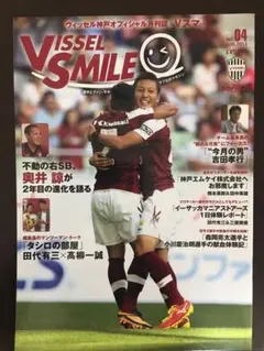 ヴィッセル神戸 月刊誌 ヴィッセルスマイル「Vスマ」 2013年8月号
