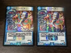 パクリオ　bbp