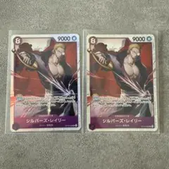 シルバーズ・レイリー SR（受け継がれる意志）2枚セット