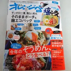 オレンジページ 2025 8/2増刊号