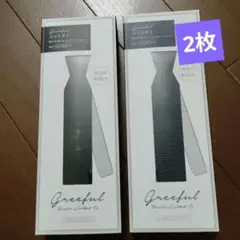 最安値　グリーフル　greeful ニットネクタイ　2枚