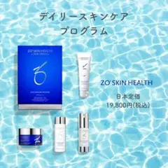 ゼオスキン　ZO SKIN トライアルセット 150947-5-