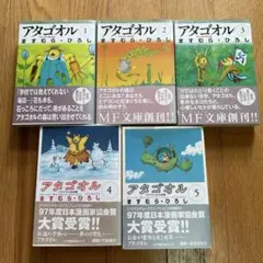 アタゴオル　1〜5