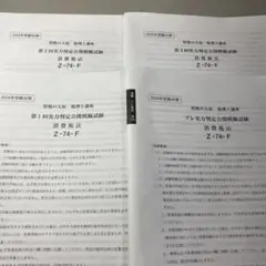 大原 消費税法 2024年度 実判 答練