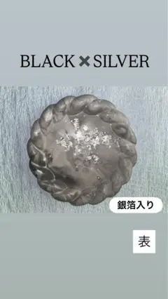 黒と銀のメタルトレイ