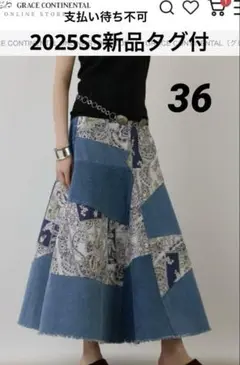 新品　グレースコンチネンタル　25SS スカーフコンビデニムスカート　ネイビー