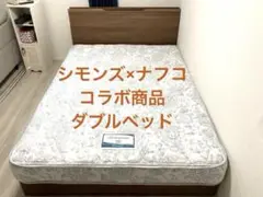 【北九州·福岡市限定】シモンズ×ナフココラボ ダブルベッド フレーム引出し付き