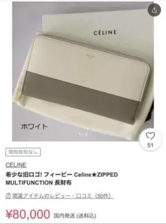 (売り切り価格) CELINE PARIS 長財布 ジッピーウォレット