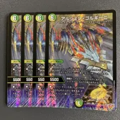アルジェンゴルギーニ 4枚