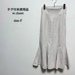タグ付未使用品 ダブルクローゼット マーメイドスカート ウエストゴム 無地