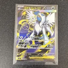 ポケモンカード メガアブソル ex SR
