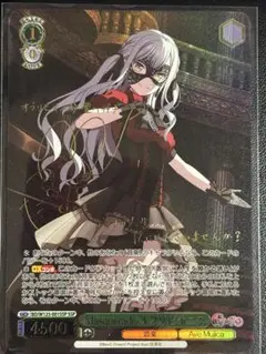 オブリビオニス SSP Weiss Schwarz/MyGO!!!!!×Ave Mujica]Masquerade オブリビオニス