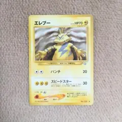 エレブーLV.38 旧裏面 neo 拡張パック第1弾 匿名配送