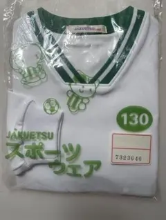 みのべ幼稚園 体操服 新品 未使用 サイズ130センチ 長袖