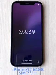iPhone12 64G【No.5422】