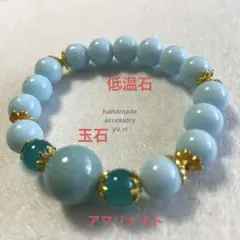 天然石パワーストーン☆ 岫玉 ×アマゾナイト×名前のわからないブレスレット