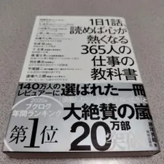 1日1話、読めば心が熱くなる365人の仕事の教科書