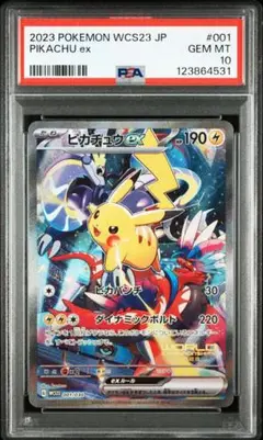 【PSA10】横浜ピカチュウex　WCS2023　ポケモンカード