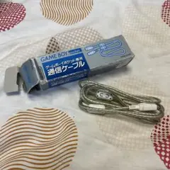ゲームボーイシリーズ専用 通信ケーブル