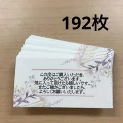 サンキューカード　192枚　ナチュラルフレーム