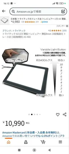 トライテック　トレビューアー A3-400 LEDライトパネル